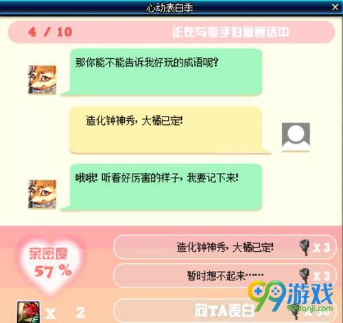 dnf猎手伯恩对话怎么选 心动表白季猎手伯恩攻略