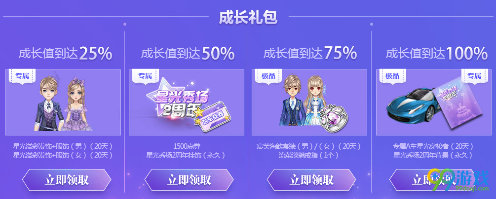 QQ飞车星光秀场2周年爱就在一起活动网址 送永久