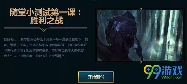 lol备战季前赛胜利之战答案汇总 S7季前赛答题小测试