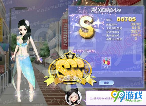 QQ炫舞旅行挑战第58期第6关临时的礼物SSS搭配详情