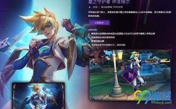 lol星之守护者皮肤多少钱 星之守护者皮肤售价一览