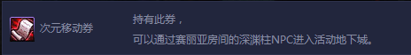 DNF深渊派对刷刷乐活动页面网址 深渊柱碎片兑好礼