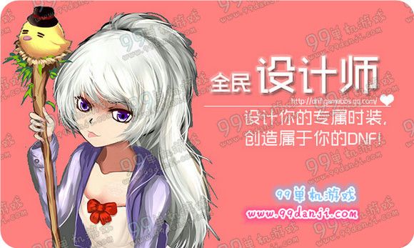 DNF全民设计师第二期活动地址 讨论设计送透明天空套