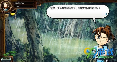 侠客风云传DLC碧血丹心小师妹怎么攻略