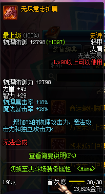 DNF90级SS防具大全 国服90级SS防具装备属性图