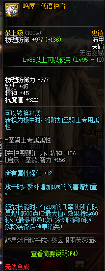 DNF95史诗布甲防具属性一览 DNF95史诗布甲防具套装效果详情