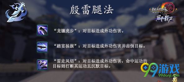 剑网3霸刀怎么玩 剑网3新门派霸刀技能玩法详解