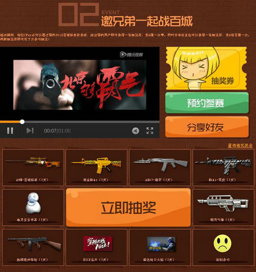 CF2015百城联赛秋季赛抽奖活动介绍与网址