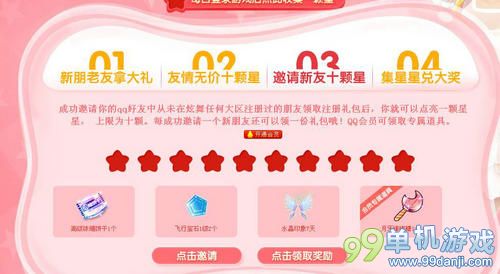 QQ炫舞集星星领大奖活动介绍与网址