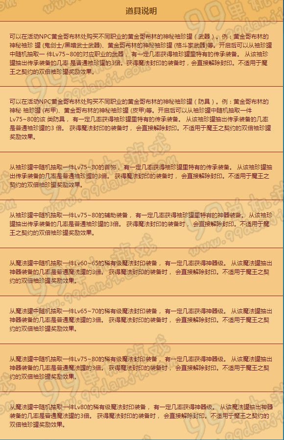 DNF黄金哥布林精品小铺活动 称号/传承装/袖珍罐买买买