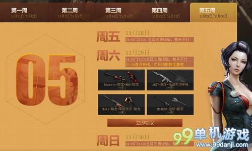 CF穿越火线11月周末痛快玩第五周活动网址