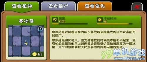 植物大战僵尸2新植物烈焰菇和寒冰菇点评