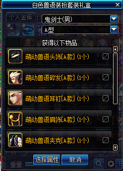 DNF白色兽语礼包怎么样值得买吗 DNF白色兽语礼包购买建议