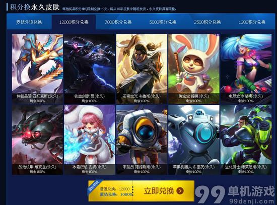 LOL德玛西亚杯蓝钻竞猜积分兑换永久皮肤活动介绍与网址