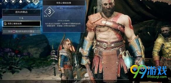 战神4遗失物品怎么找回 战神4遗失物品找回方法分享