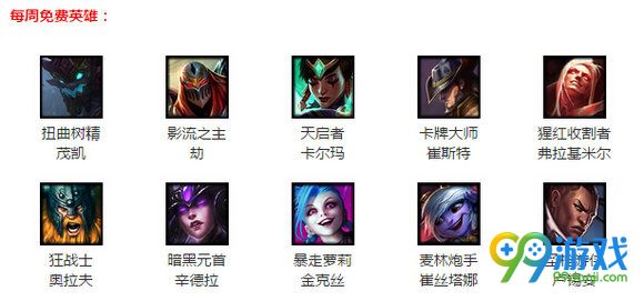 lol6月24日【周免】英雄一览 lol6月月末周免英雄更新
