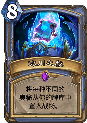 炉石传说冰封王座新卡冰川之秘图文详解
