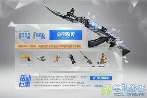 CF穿越火线AK47无影预售活动介绍与网址