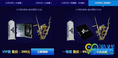 CFS2017总决赛门票预售活动网址 预购门票领礼包