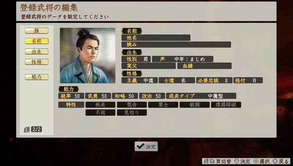 信长之野望创造战国立志传怎么自创武将