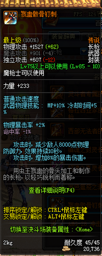 DNF魔枪士传说级长枪属性大全