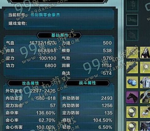 天涯明月刀85级金装属性 全职业85级金装面板属性一览