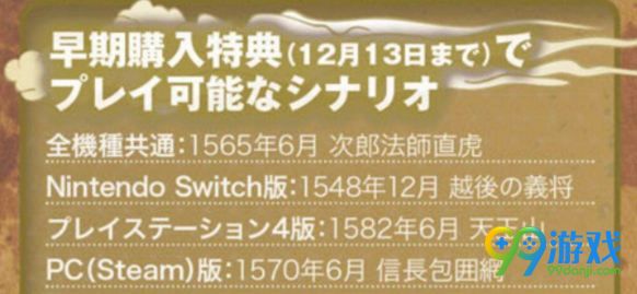 信长之野望15大志预购特典是什么 信长之野望15预购特典