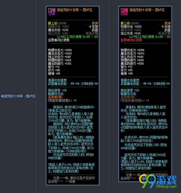 DNF11月17日版本更新史诗武器改版前后属性对比汇总