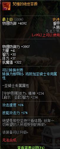 dnf95a+属性怎么样 95a+泰伯尓斯布甲/皮甲/重甲/板甲属性