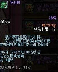 DNF圣诞树怎么刷 DNF圣诞树活动心得