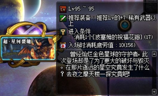 DNF超星河裂缝怎么打 DNF超星河裂缝通关攻略