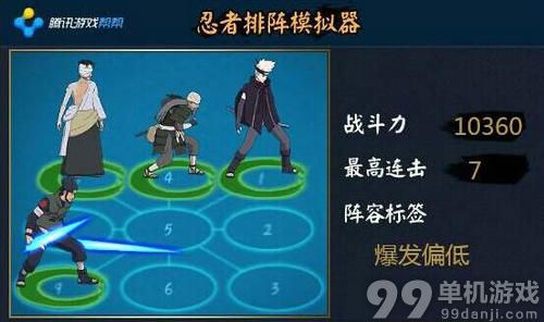 火影忍者OL雷主三船组合搭配攻略指引
