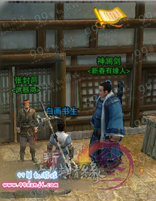 剑网3 2016年拜年领红包任务NPC位置全汇总