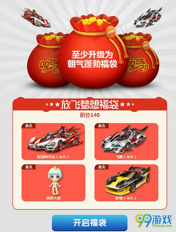 QQ飞车开学福袋送永久活动网址 任务积分开永久车