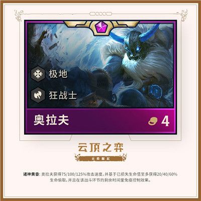 云顶之弈第二赛季四费英雄