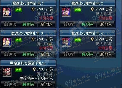 DNF男魔法师二觉礼包能开出什么 男魔法师二觉礼包价格一览