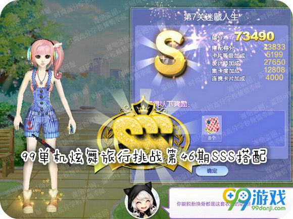 QQ炫舞旅行挑战第46期SSS搭配全攻略
