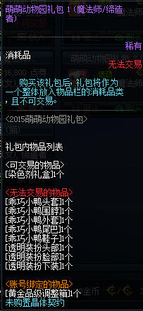 DNF国服2015动物园礼包开启内容介绍