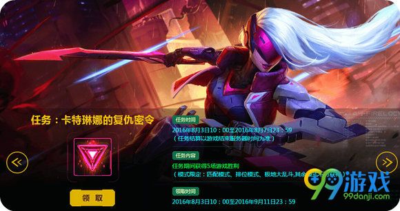 lol任务源计划第一周卡特琳娜的复仇命令送召唤师图标