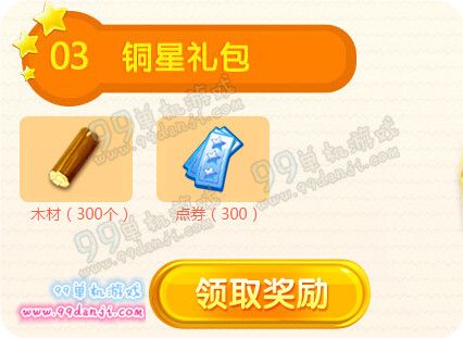 QQ炫舞2月幸运星活动地址 金银铜星礼包免费领