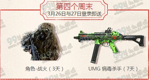 使命召唤ol周末爽翻天活动地址 3月每周登录送武器一览