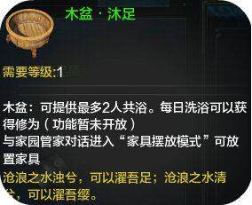天涯明月刀家园家具木盆外观汇总