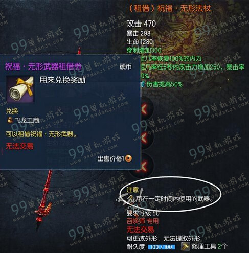 剑灵祝福无形武器租借券怎么获得攻略