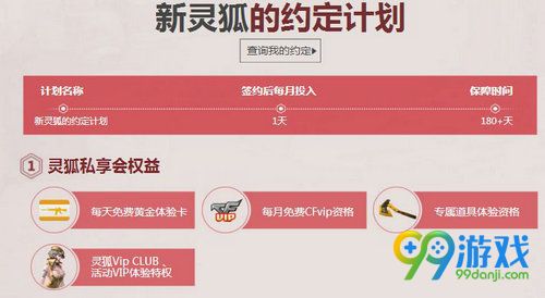 CF7月新灵狐约定活动网址 第十四季灵狐的约定改版