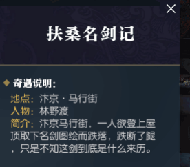 逆水寒汴京有哪些奇遇任务 逆水寒汴京奇遇任务汇总