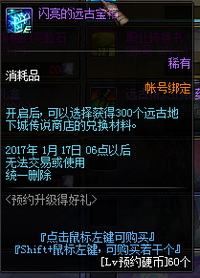 DNF12月15日版预约升得好礼lv10-lv85奖励汇总