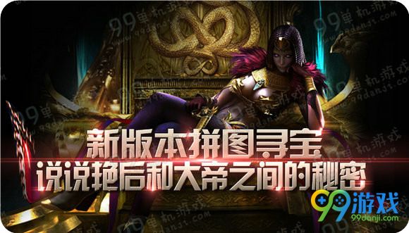 逆战艳后VS大帝拼拼拼拼出极品道具活动拼图答案一览
