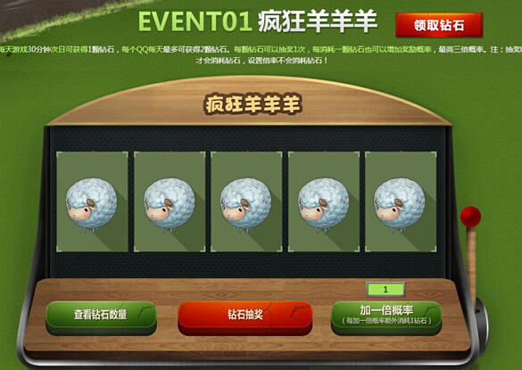 CF疯狂的羊活动详情 CF疯狂的羊活动领钻地址