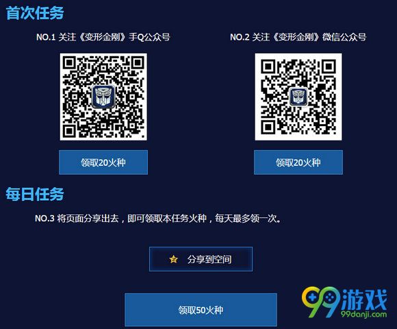 变形金刚ol首测资格怎么得 变形金刚ol首测资格领取方法
