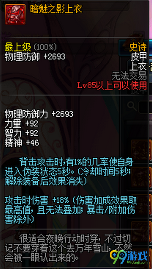 DNF11月17日国服史诗改版最强皮甲杀意套属性一览